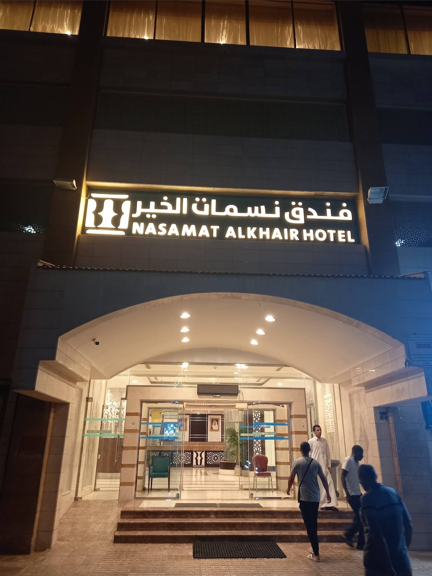 فندق نسمات الخير