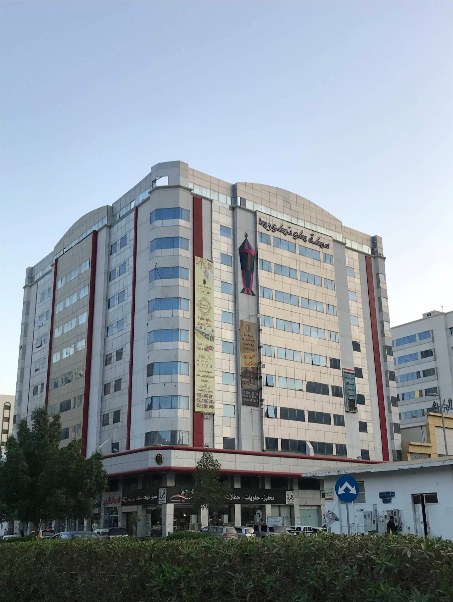 فندق كونكورد مكة